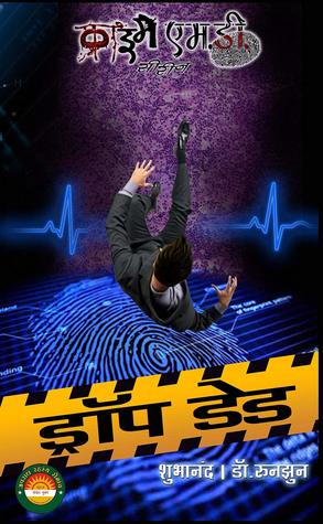 Drop Dead (CrimeMD Book 1)