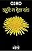 बहुरि न ऐसा दांव – Bahuri Na Aisa Daon (Hindi Edition)