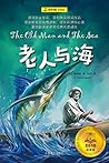老人与海 (Chinese Edition)