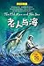 老人与海 (Chinese Edition)