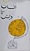Insan Ka Daish / انسان کا دیش
