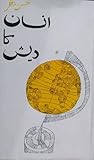 Insan Ka Daish / انسان کا دیش
