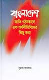 বাংলাদেশ জাতি গঠন...