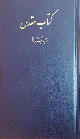 کتاب مقدس ترجمه هزاره نو (Hardcover)