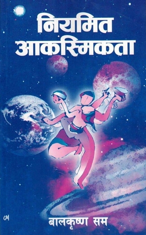 नियमित आकस्मिकता [Niyamit Aakasmikata]