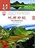 地质奇观 : 国家自然地质风景区 (Chinese Edition)