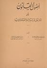 أصول القانون أو ا...