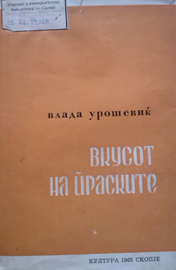 Вкусот на праските (Paperback)
