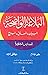 البلاغة الواضحة