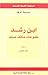 ابن رشد؛ طموحات مثقف مسلم
