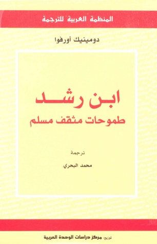 ابن رشد؛ طموحات مثقف مسلم (Paperback)