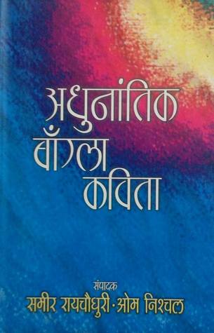 Adhunantik Bangla Kavita ( Translated in Hindi )