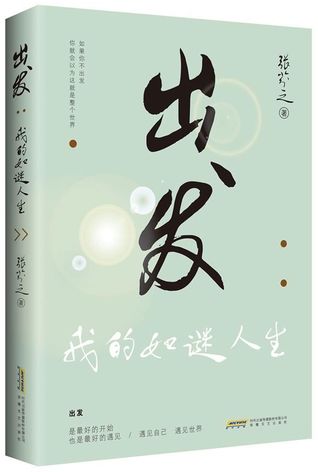 出发Set Out