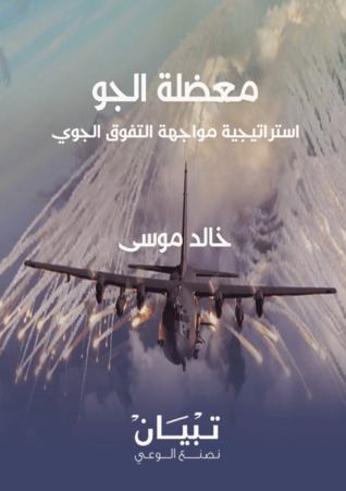 معضلة الجو (Unknown Binding)