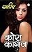 Kora Kagaz : कोरा कागज (Hindi Edition)