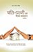 Harmony In Marriage (Abr.) (Hindi Edition)