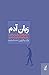 زبان آدم: انسان چگونه زبان ...