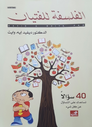 الفلسفة للفتيان (Unknown Binding)