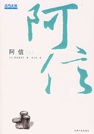 Oshin - Part III