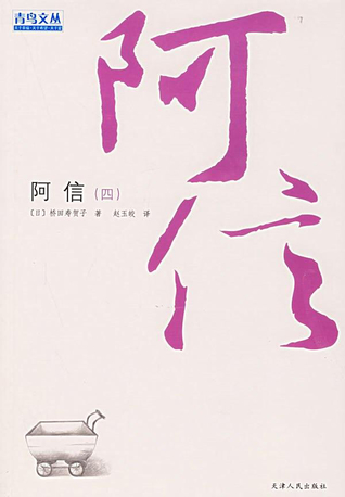 Oshin - Part IV