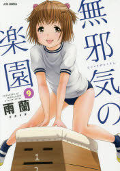 Mujaki no Rakuen (Vol. 9)