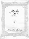 Javed Nama (Urdu)...