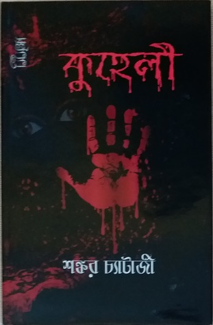 কুহেলী