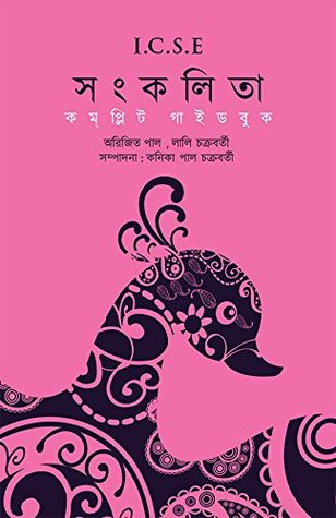 I.C.S.E Sonkolita Complete Guidebook (Paperback)