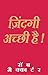 Zindagi Acchi Hai: Life Is ...
