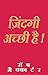 Zindagi Acchi Hai by Rob McCarter