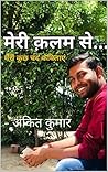 मेरी क़लम से... मेरी कुछ चंद कविताएं... (Hindi) मेरी क़लम से... मेरी कुछ चंद कविताएं... (Hindi)
