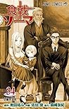 食戟のソーマ 34 [Shokugeki no Souma 34] (Food Wars: Shokugeki no Soma, #34)
