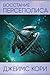 Восстание Персеполиса (Пространство, #7)