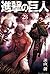 進撃の巨人 28 [Shingeki no Kyoji...