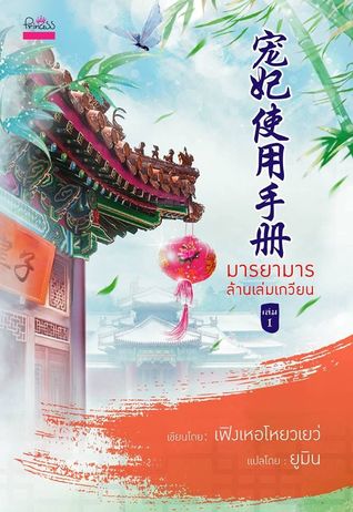 มารยามารล้านเล่มเกวียน เล่ม 1