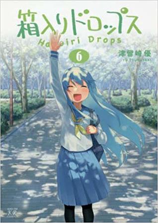 箱入りドロップス 6 [Hakoiri Drops 6] (Hakoiri Drops, #6)