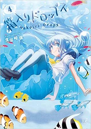 箱入りドロップス 4 [Hakoiri Drops 4] (Hakoiri Drops, #4)