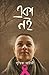 Eka Noi by Sushmita Chatterjee