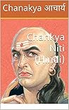 Chankya Niti (Hindi)