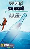 एक अधूरी प्रेम कहानी: One Half Love story of Fish and Parrot in Hindi