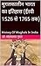 मुगलकालीन भारत का इतिहास (ई...