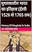 मुगलकालीन भारत का इतिहास (ईस्वी 1526 से 1765 तक) by Mohanlal Gupta