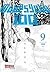 Mob Psycho 100, Band 9 (Mob Psycho 100, #9)