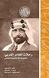 ‫رحلات المغامر ال...