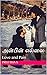 அன்பின் எல்லை: Love and Pain