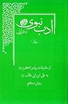 ادب نبوی: روش مستقیم