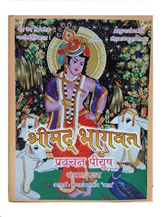श्रीमद् भागवत (प्रवचन पीयूष): Weekly Srimad Bhagavat Katha (Pravachan Piyush)