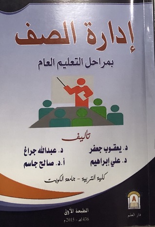 إدارة الصف (Paperback)