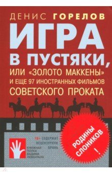 Игра в пустяки (Unknown Binding)