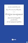 Η νύχτα του κορακ...
